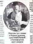 Сука Навальный в Калифорнии жрёт омаров